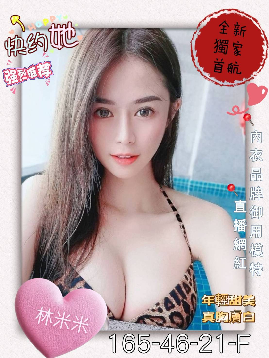 基隆 個工 雨凡 163|34C